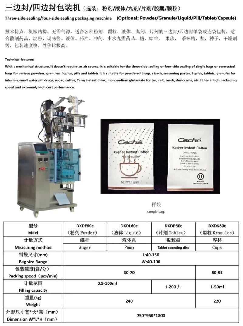 三邊封/四邊封包裝機(jī)
