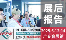 20252025第33屆廣州國際食品加工包裝機械及配套設(shè)備展覽會回顧